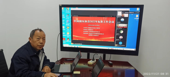 南京康尼精機參加中國鍛壓協會2022年標準工作會議