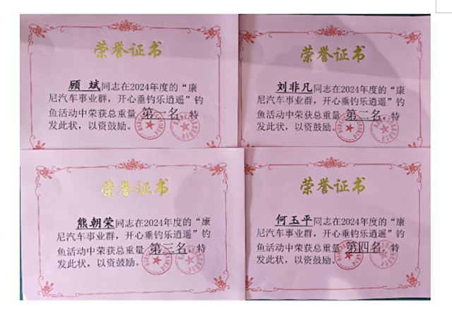 康尼汽車事業(yè)群垂釣活動完美收桿
